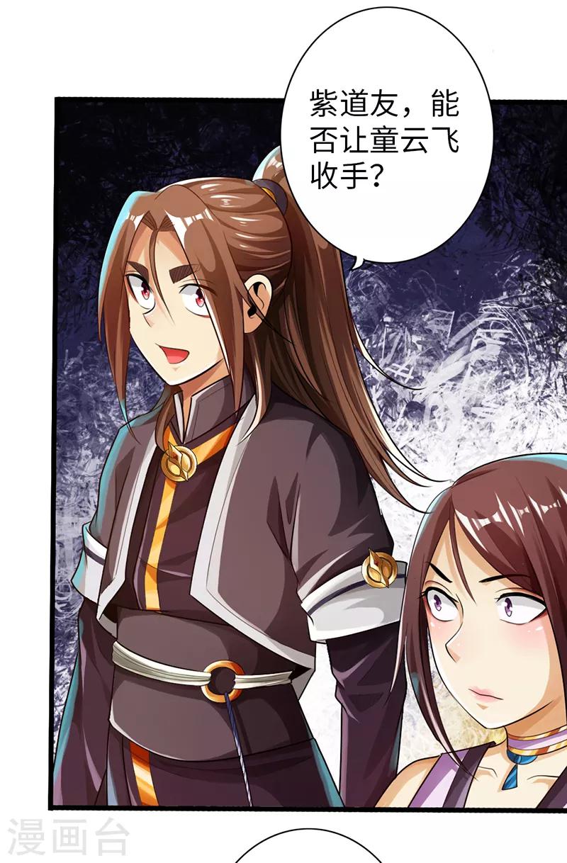 《太古狂神》第48话 第9页