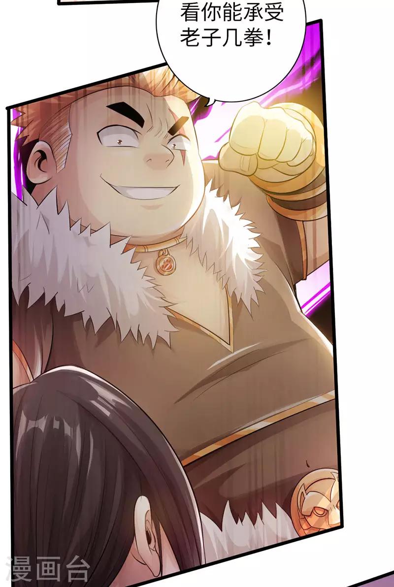 《太古狂神》第53话 第10页