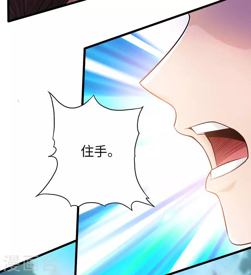 《太古狂神》第53话 第11页