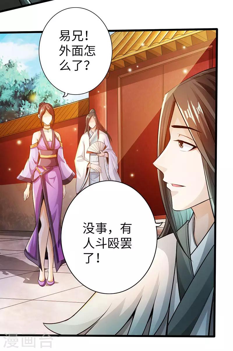 《太古狂神》第53话 第14页