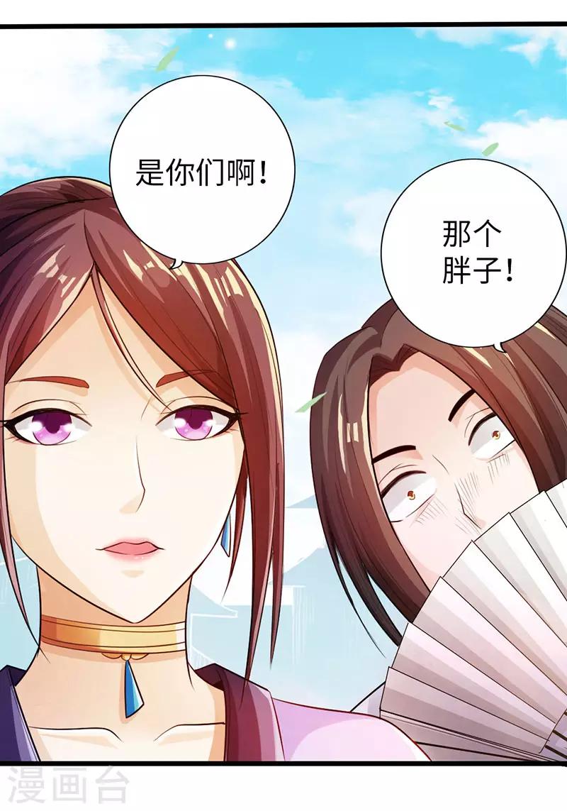 《太古狂神》第53话 第15页
