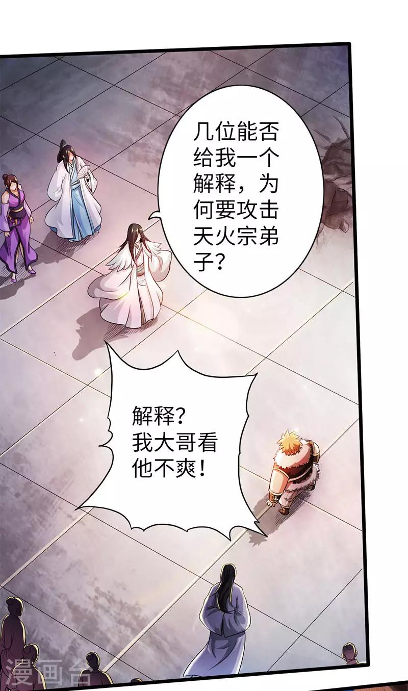 《太古狂神》第53话 第16页