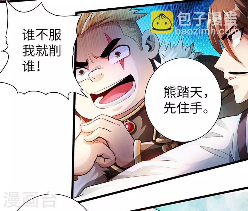 《太古狂神》第53话 第17页