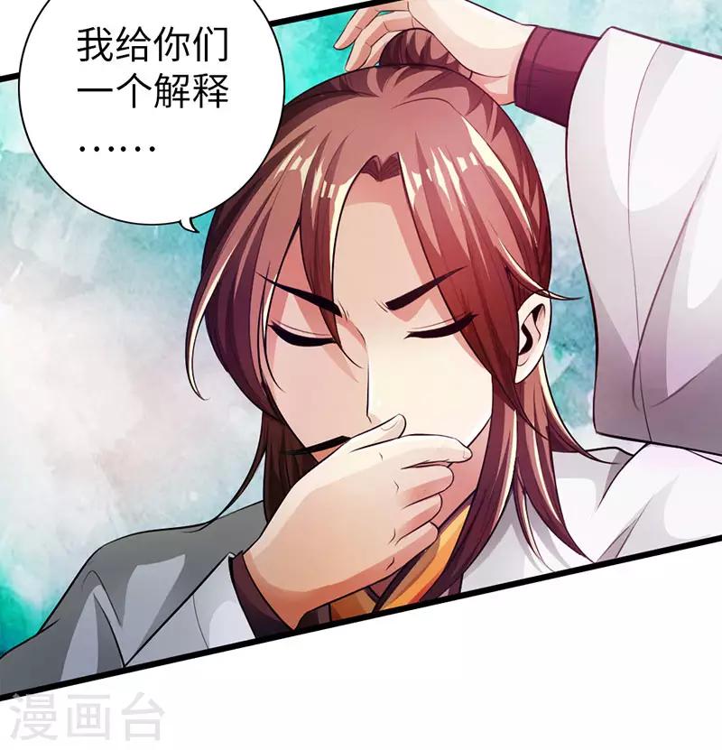 《太古狂神》第53话 第18页