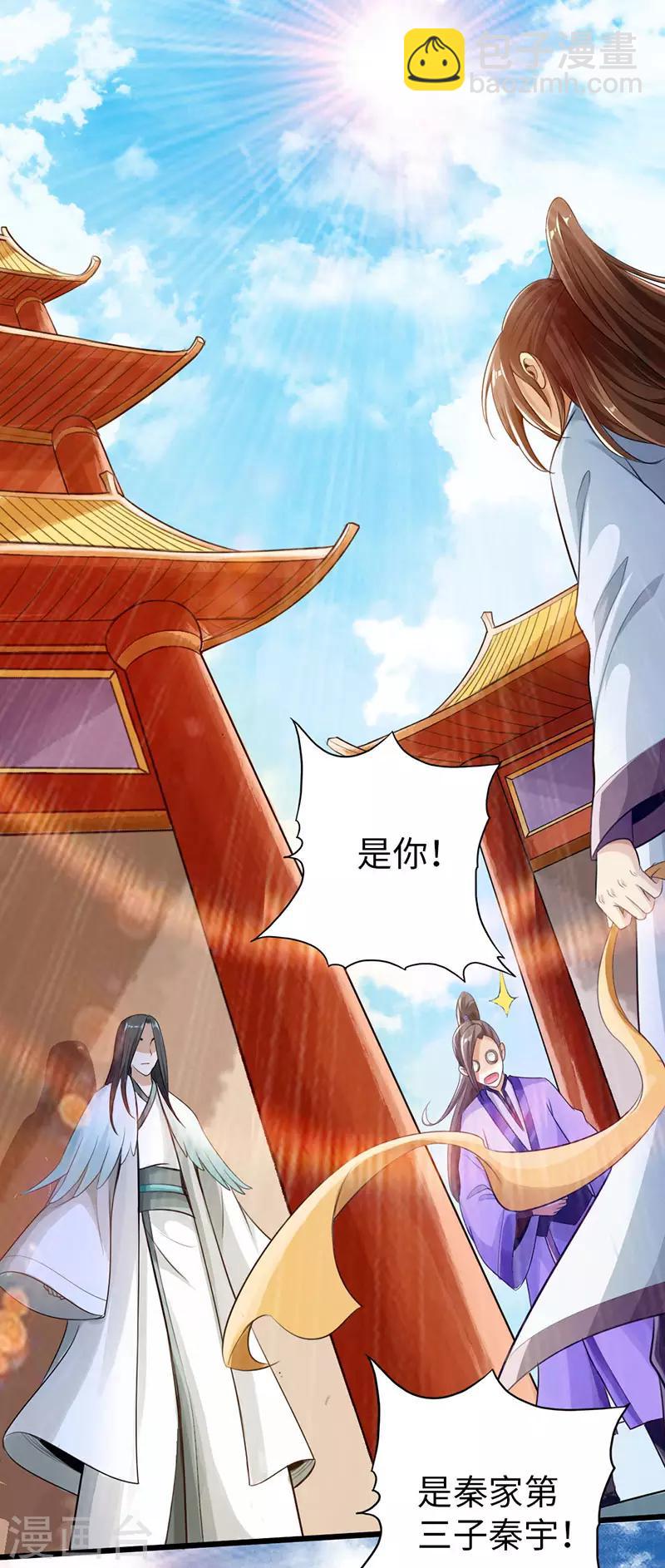 《太古狂神》第53话 第19页