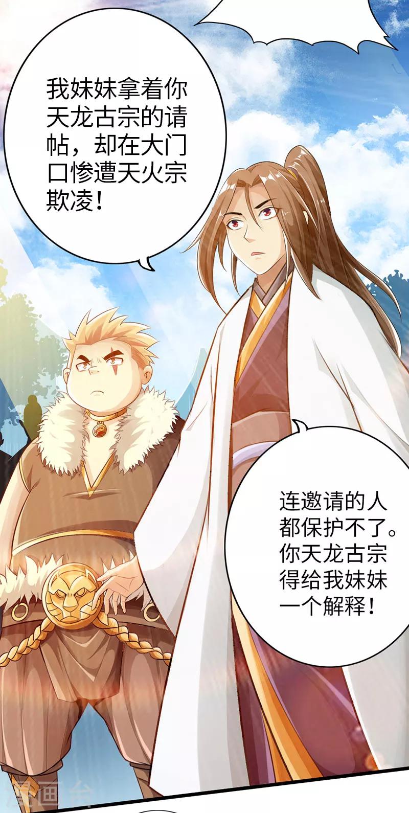 《太古狂神》第53话 第20页