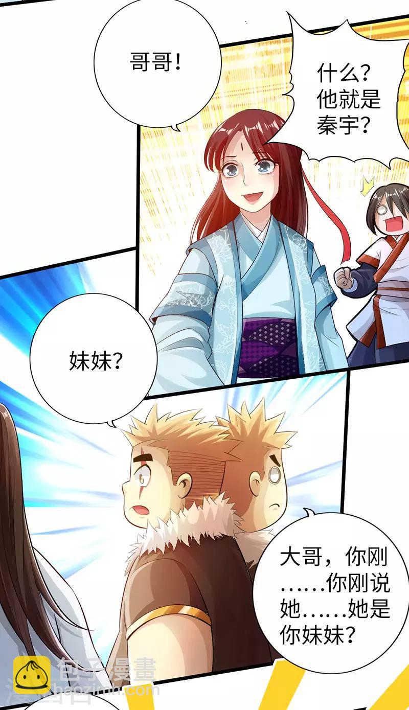 《太古狂神》第53话 第21页