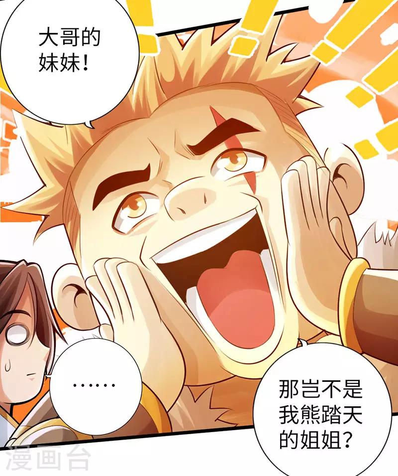 《太古狂神》第53话 第22页