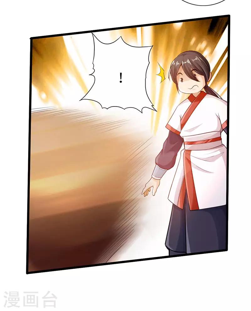 《太古狂神》第53话 第23页