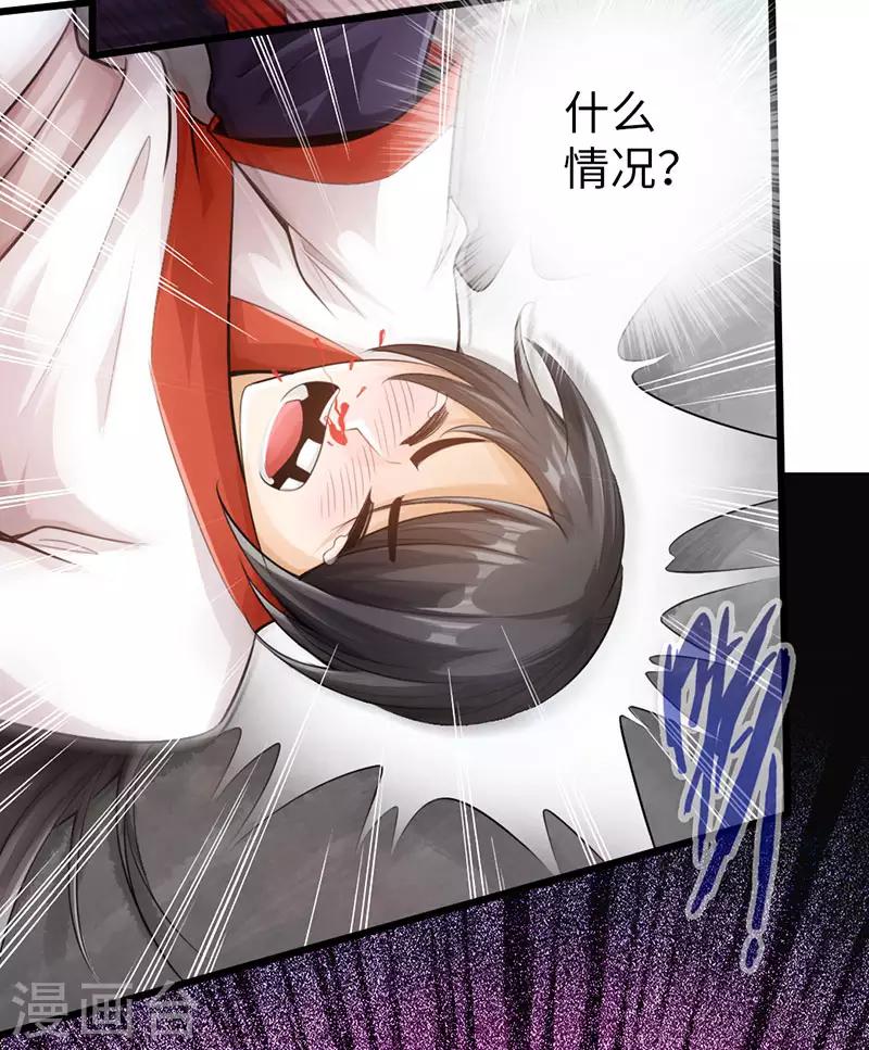 《太古狂神》第53话 第25页