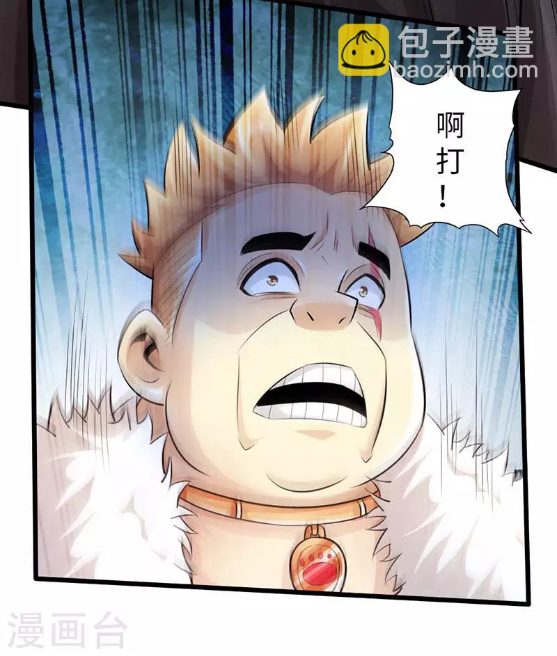 《太古狂神》第53话 第27页