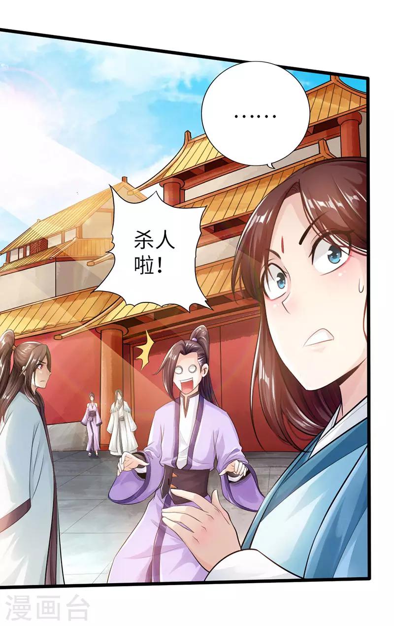 《太古狂神》第53话 第29页