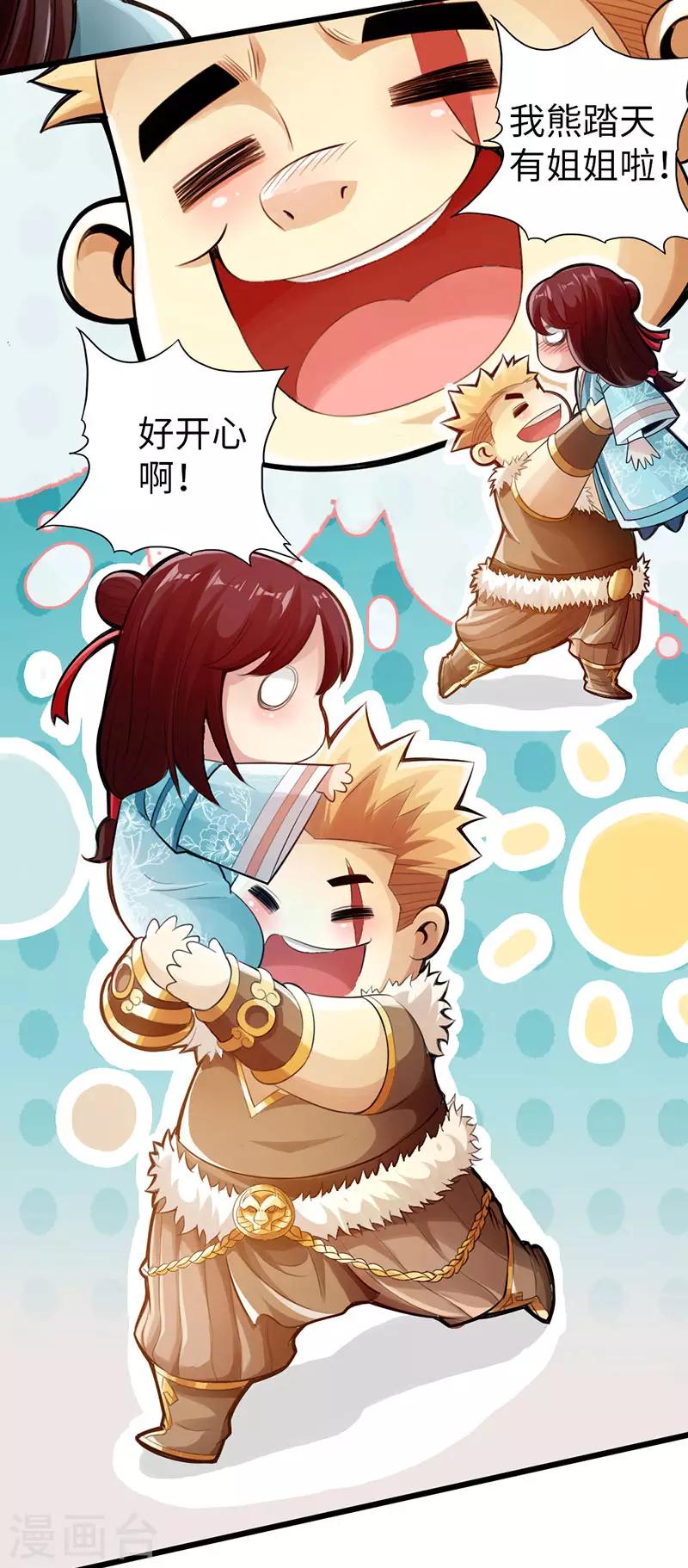 《太古狂神》第53话 第31页