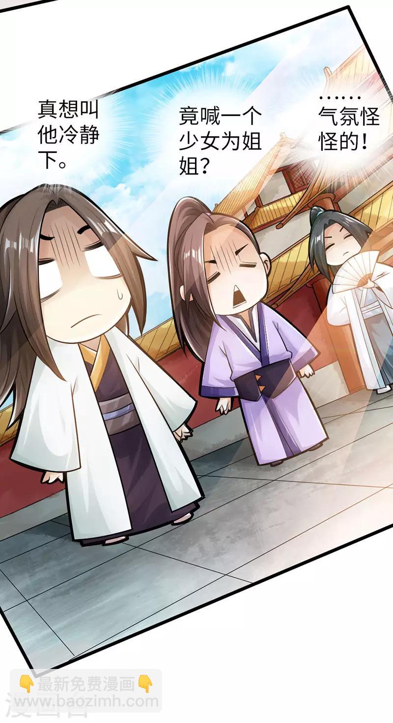 《太古狂神》第53话 第32页
