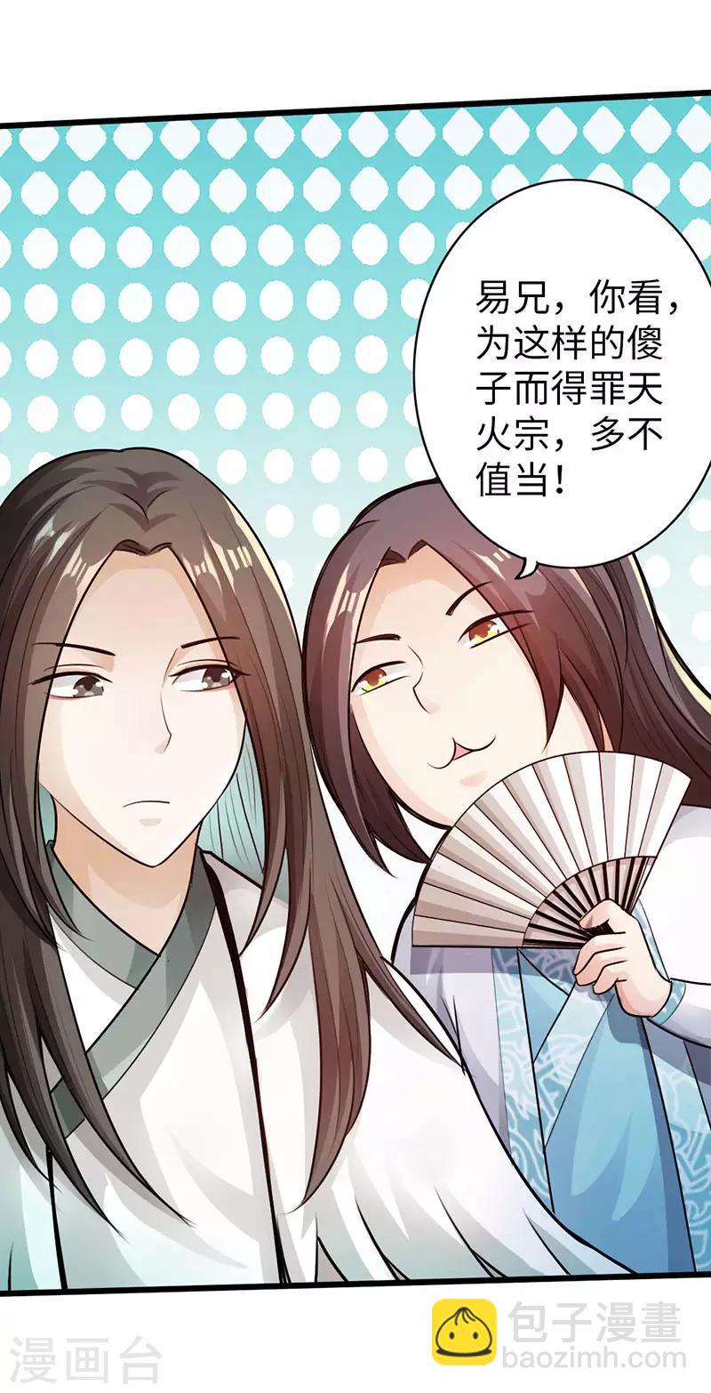 《太古狂神》第53话 第33页