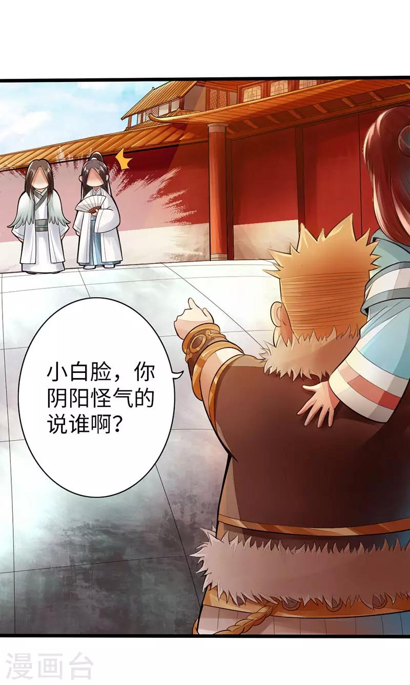 《太古狂神》第53话 第35页