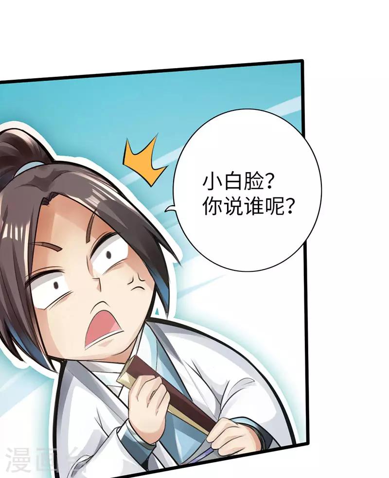 《太古狂神》第53话 第36页