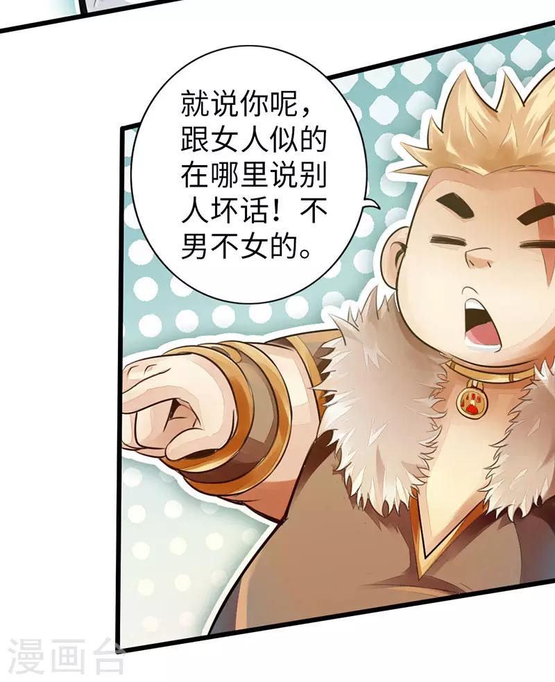 《太古狂神》第53话 第37页