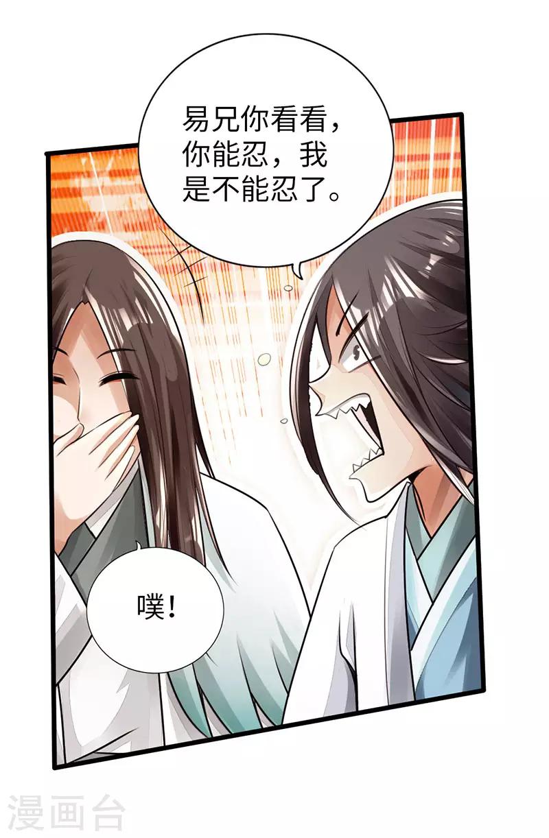 《太古狂神》第53话 第38页
