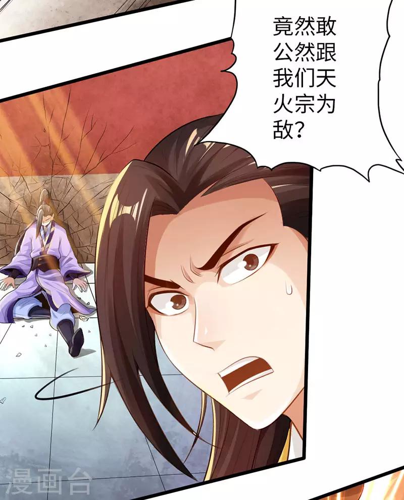 《太古狂神》第53话 第3页