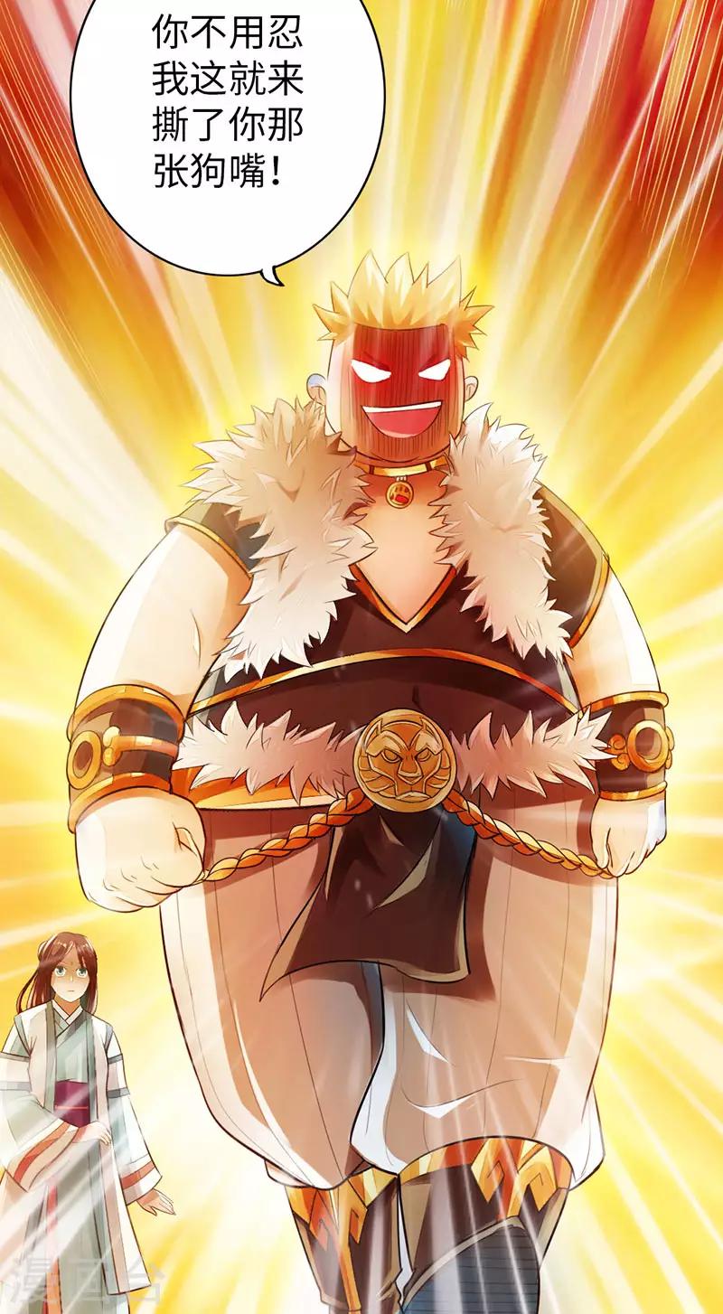 《太古狂神》第53话 第40页