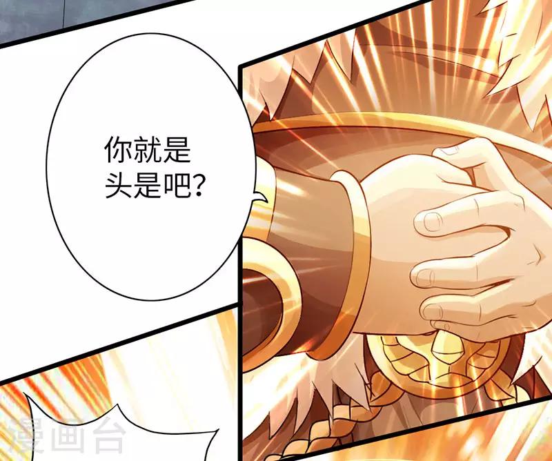 《太古狂神》第53话 第4页