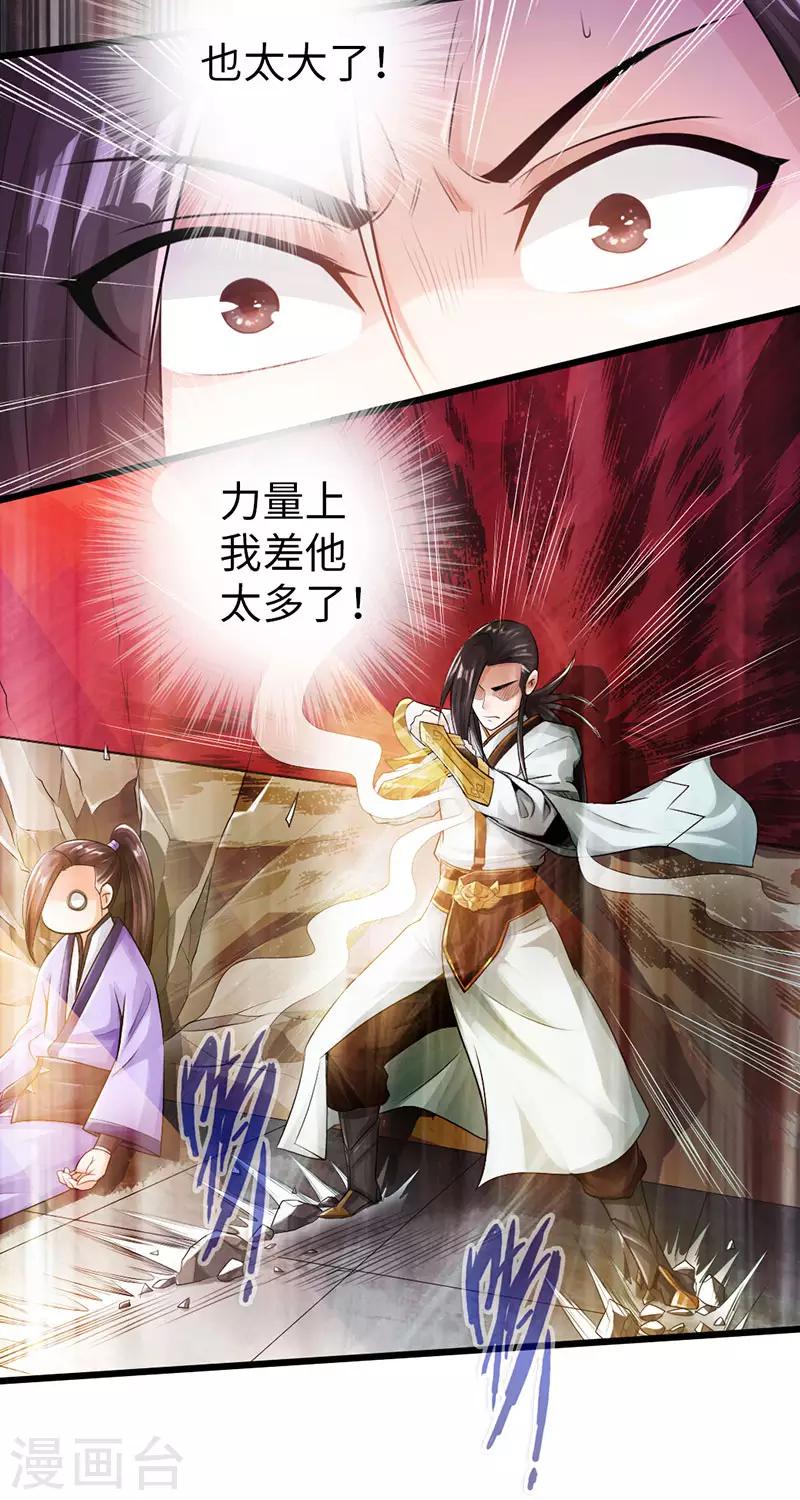 《太古狂神》第53话 第8页