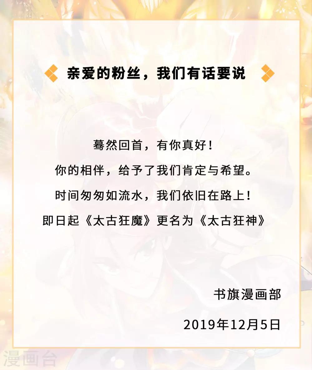 《太古狂神》更名公告 第1页