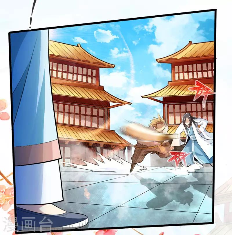 《太古狂神》第54话 第11页