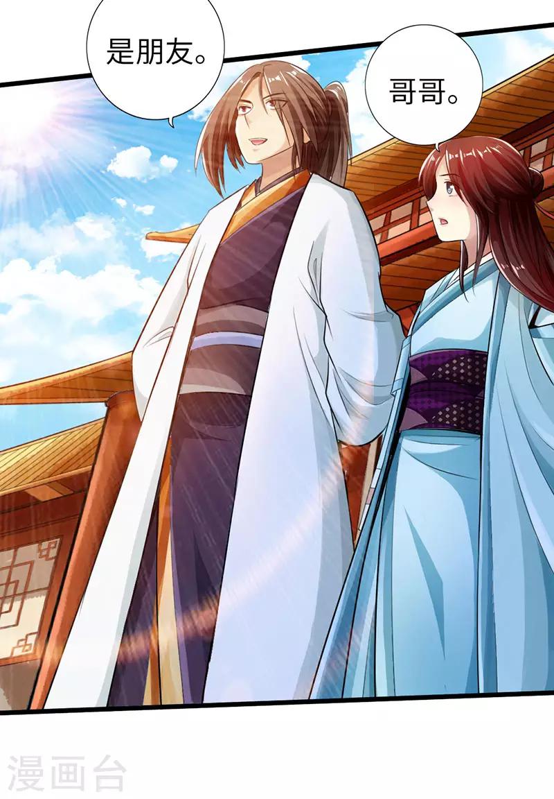 《太古狂神》第54话 第13页