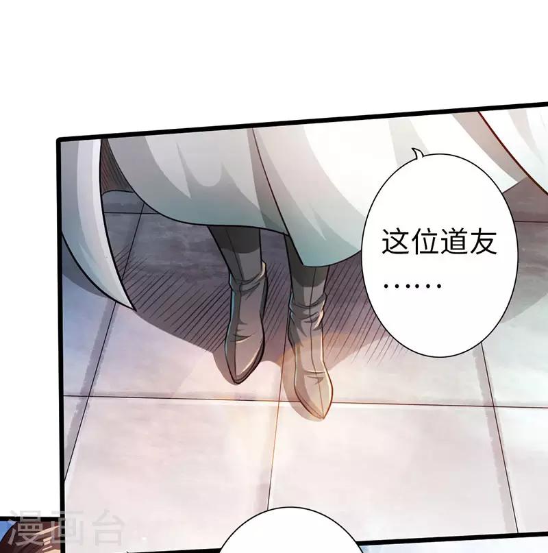 《太古狂神》第54话 第14页