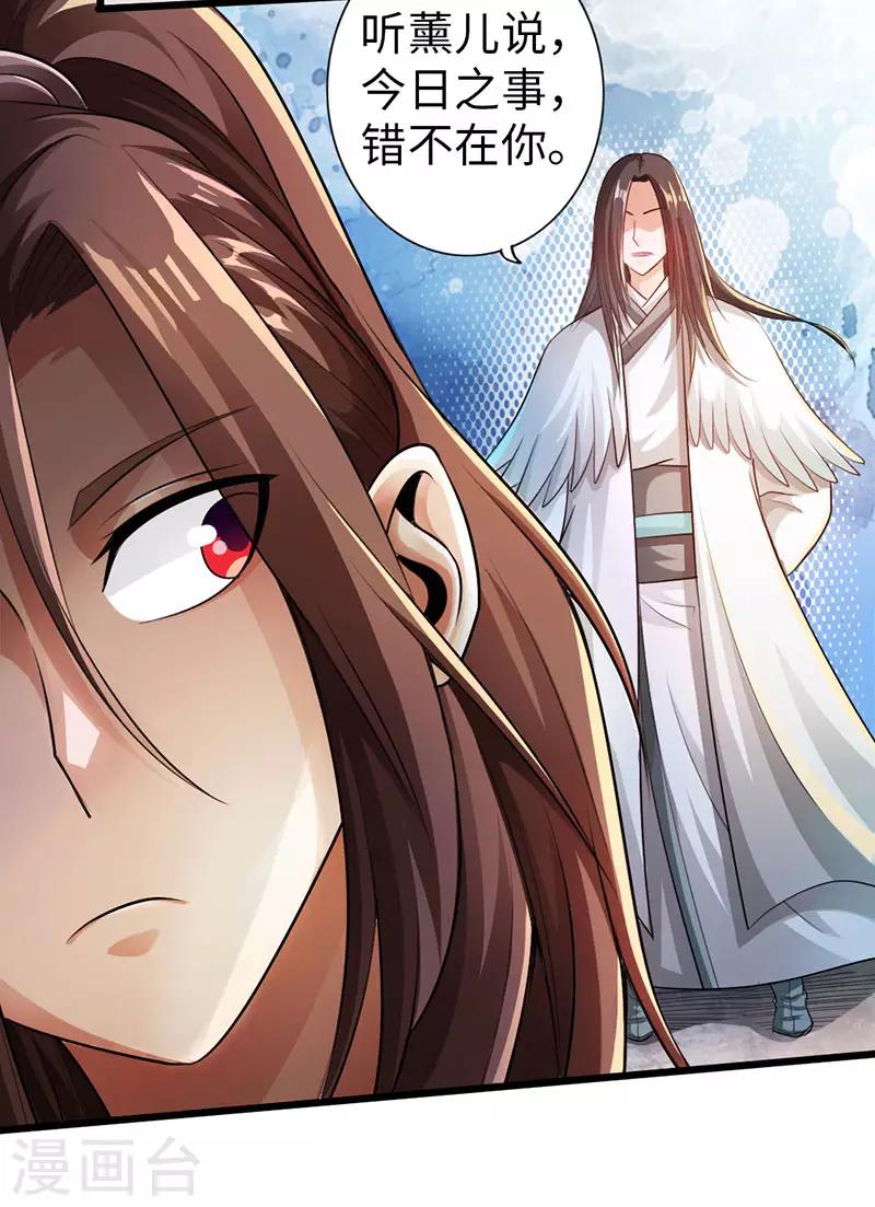 《太古狂神》第54话 第15页