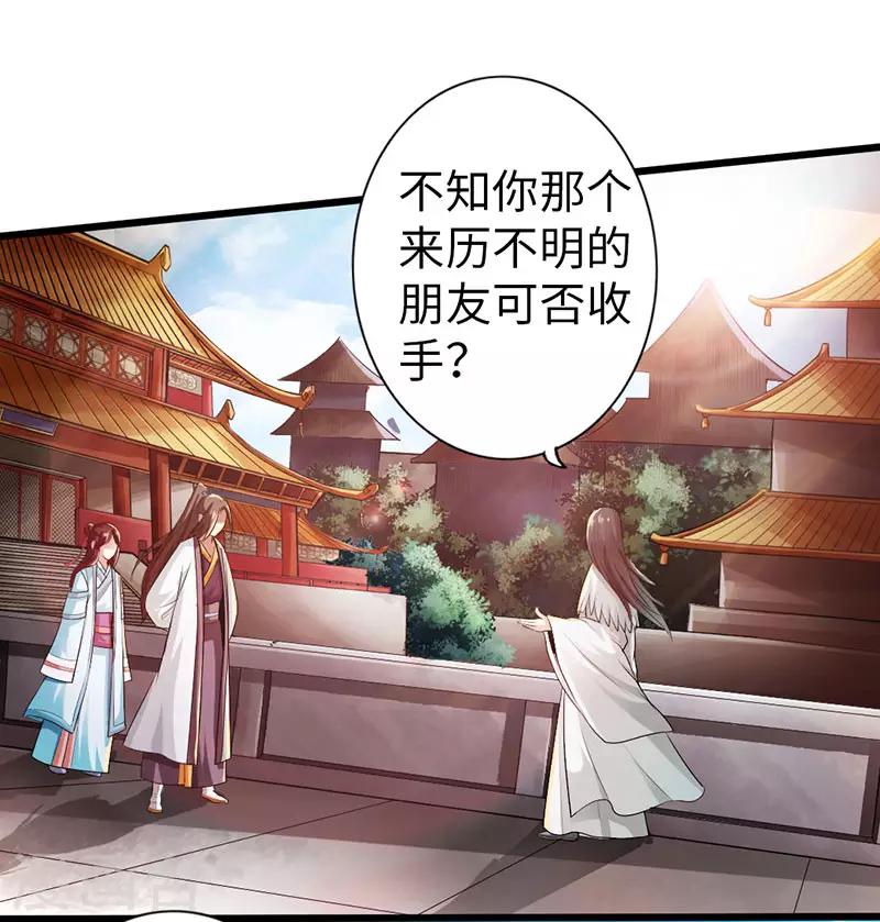 《太古狂神》第54话 第16页