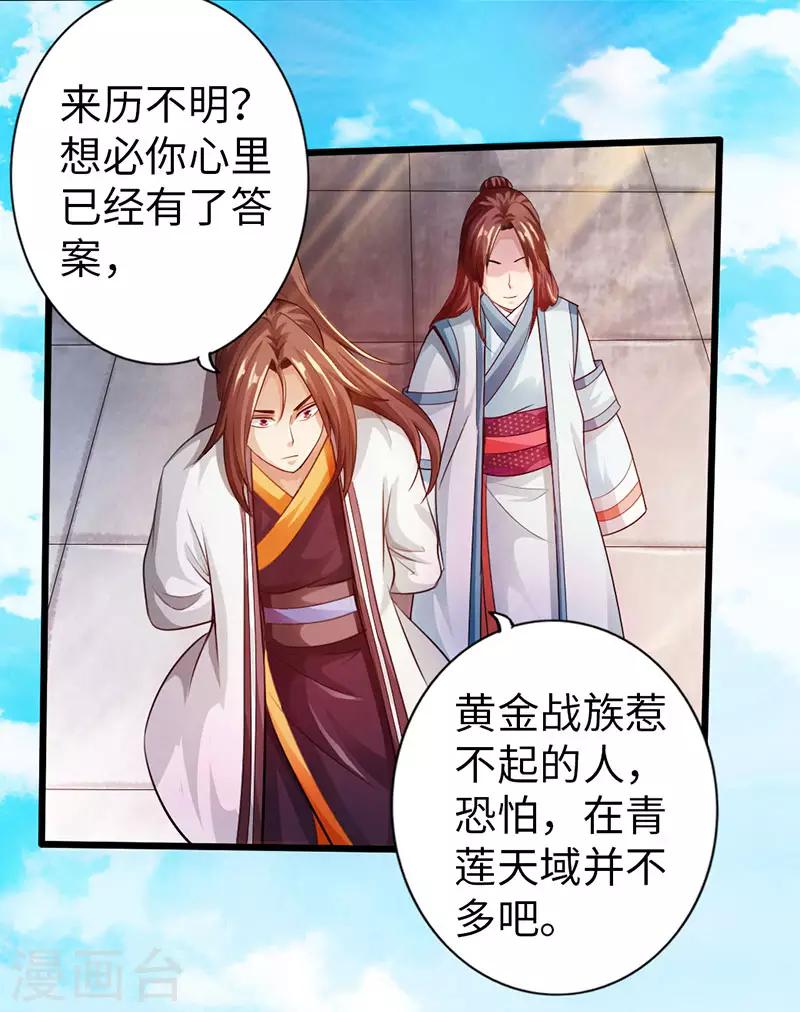 《太古狂神》第54话 第17页