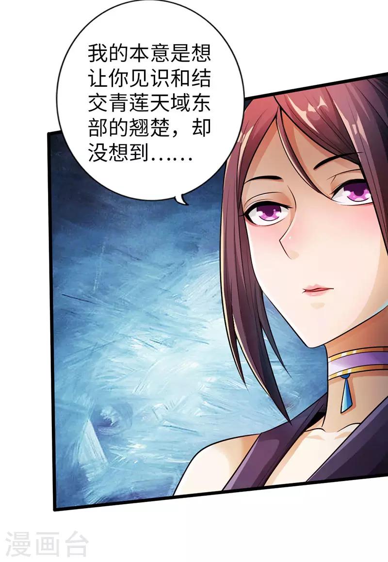 《太古狂神》第54话 第19页
