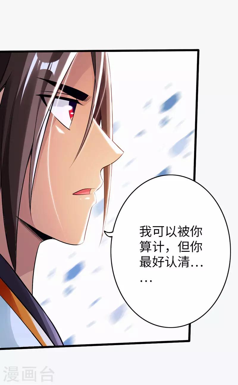 《太古狂神》第54话 第20页