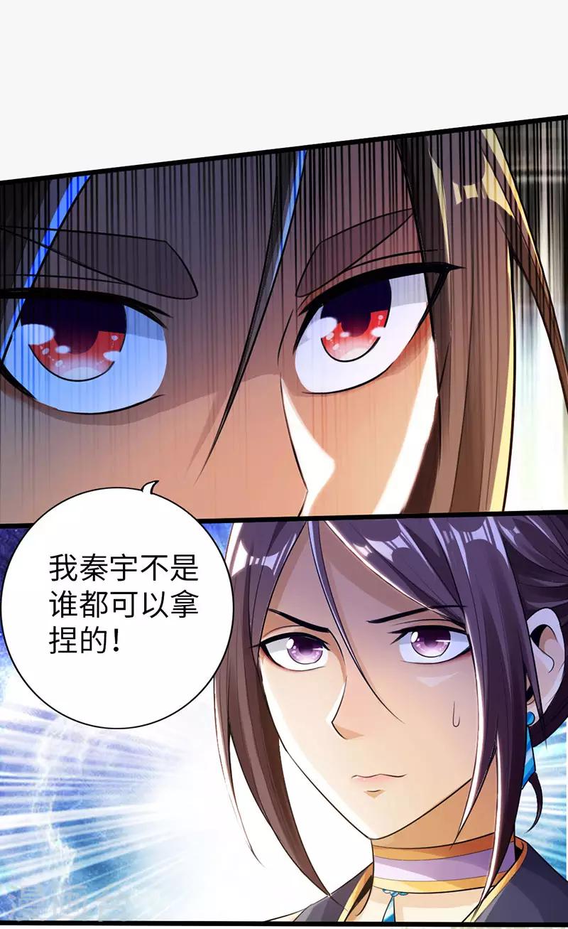 《太古狂神》第54话 第21页