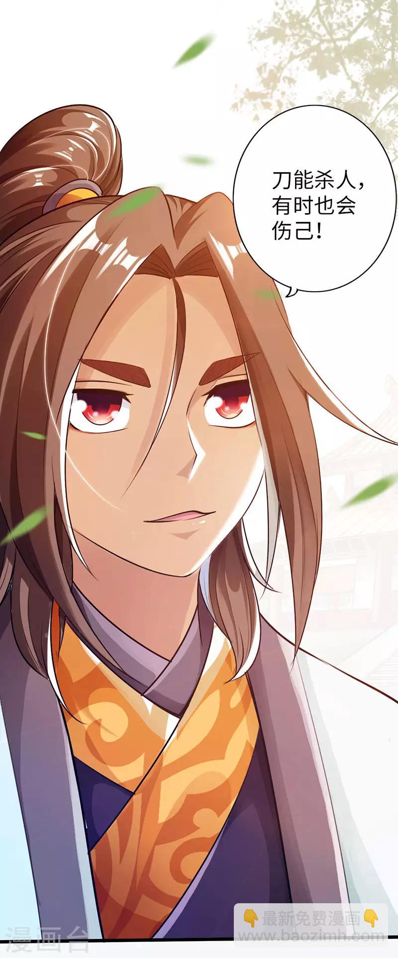《太古狂神》第54话 第22页