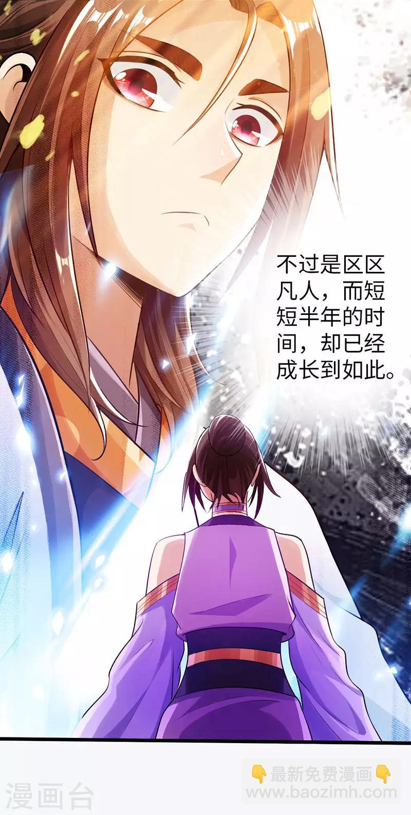 《太古狂神》第54话 第24页