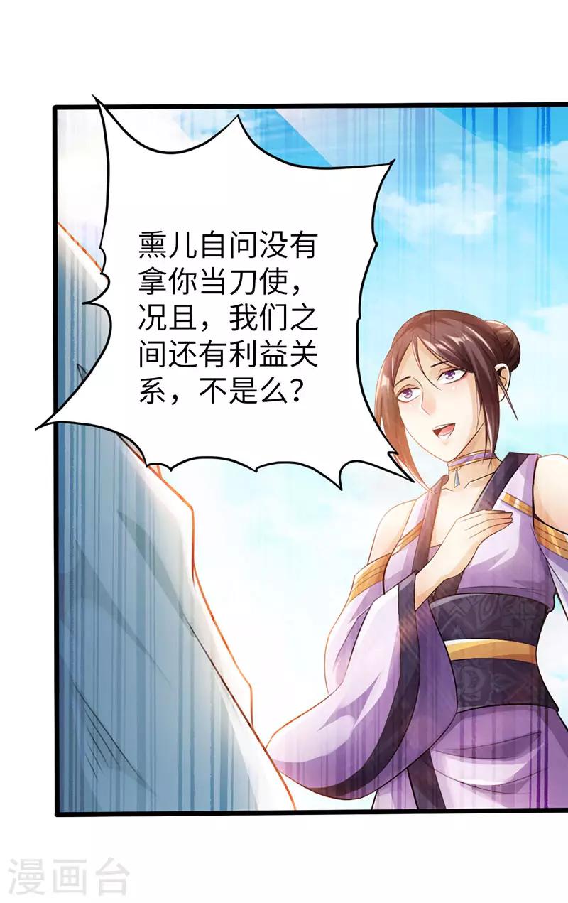 《太古狂神》第54话 第25页