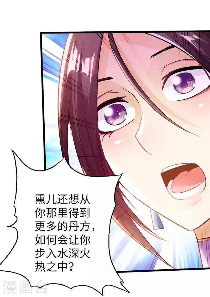 《太古狂神》第54话 第26页