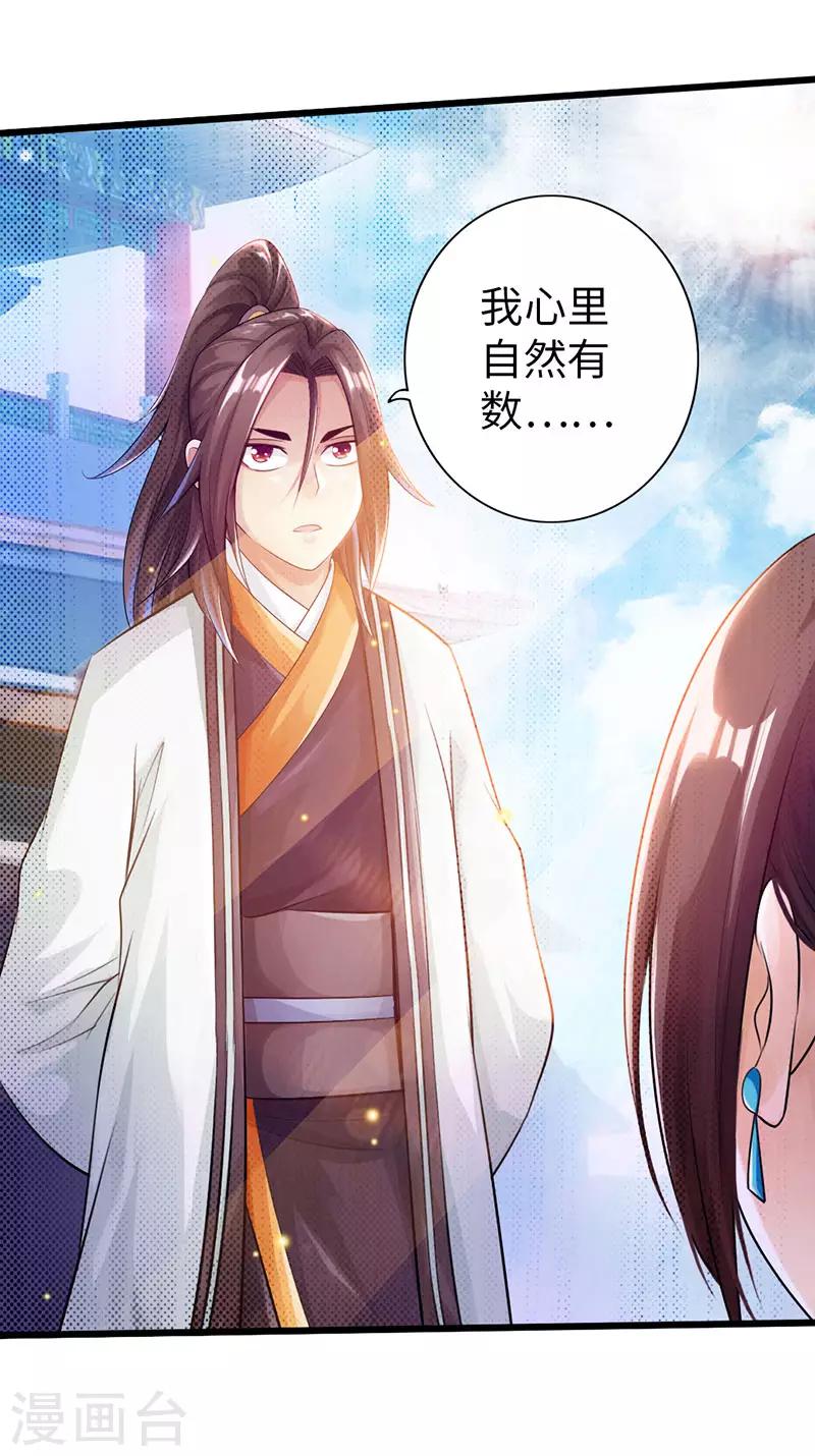 《太古狂神》第54话 第27页