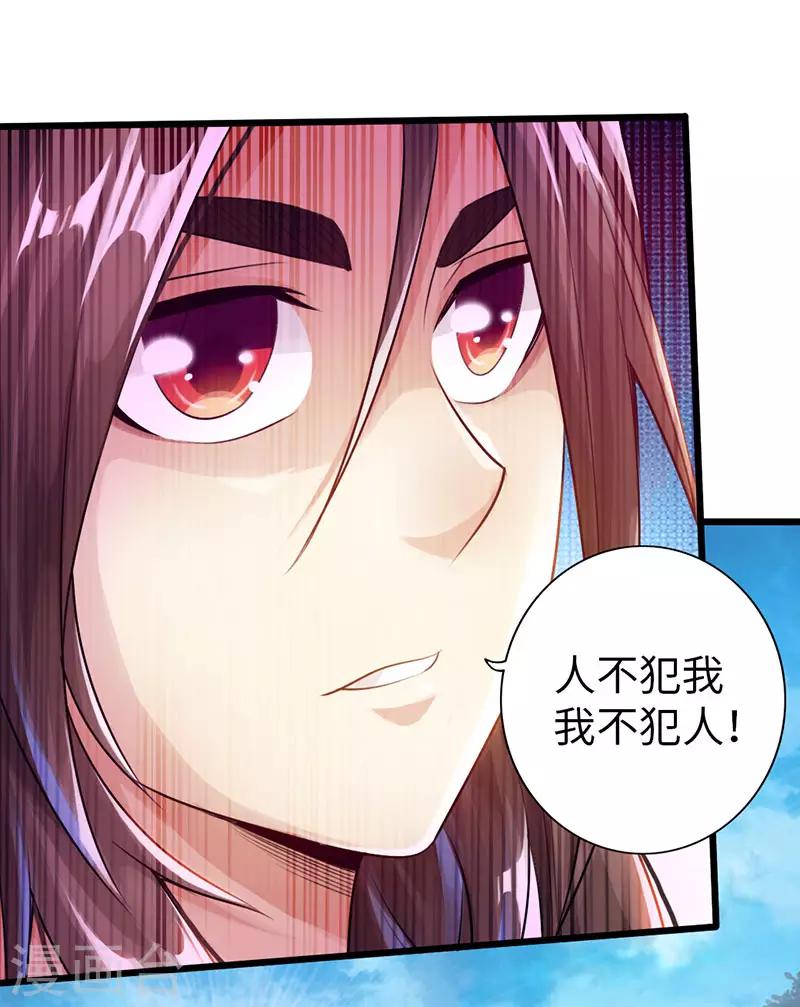 《太古狂神》第54话 第28页