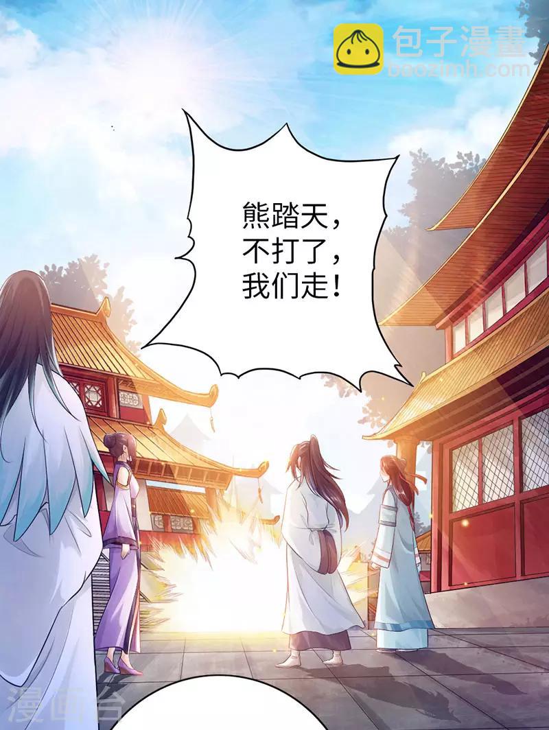 《太古狂神》第54话 第29页
