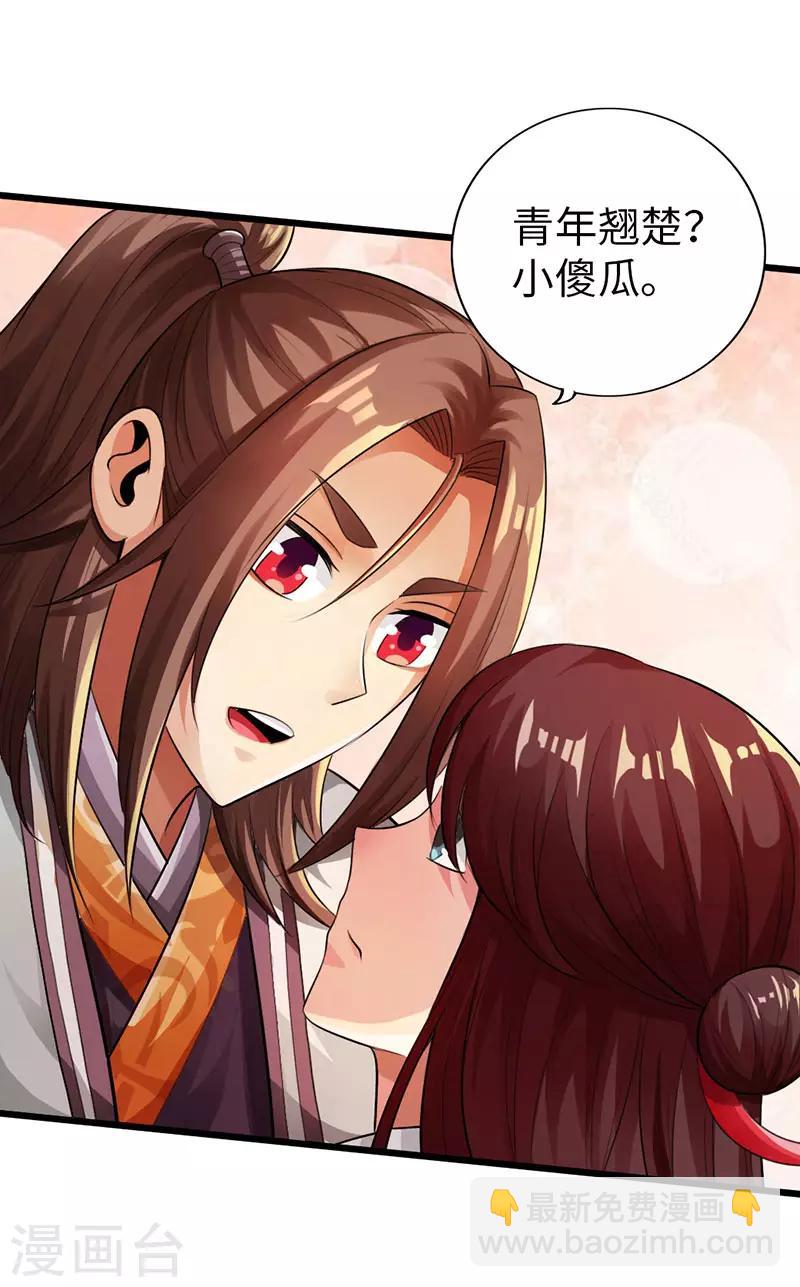 《太古狂神》第54话 第31页