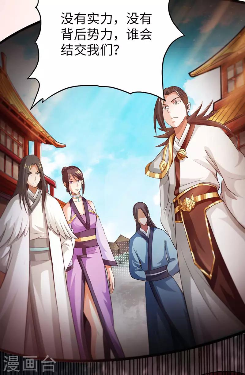 《太古狂神》第54话 第34页