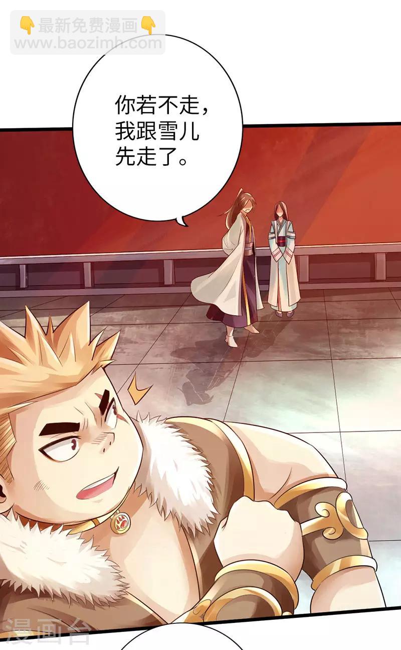 《太古狂神》第54话 第36页