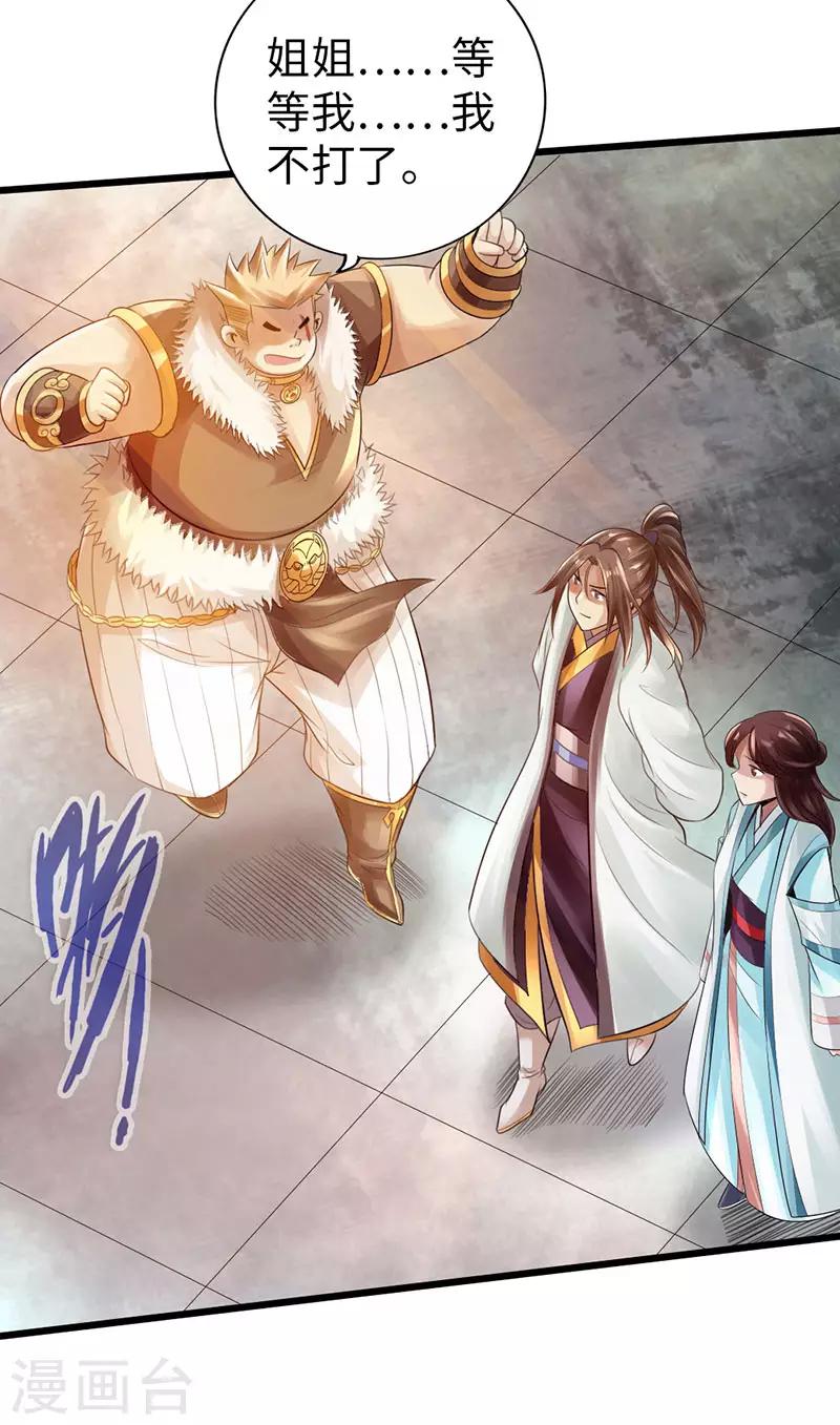 《太古狂神》第54话 第37页