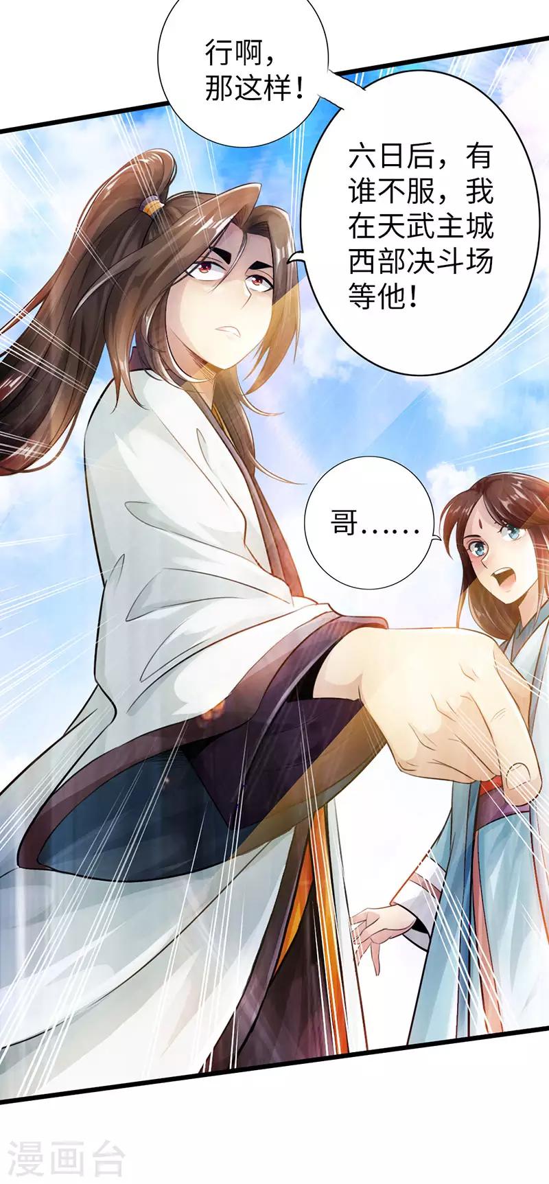 《太古狂神》第54话 第40页
