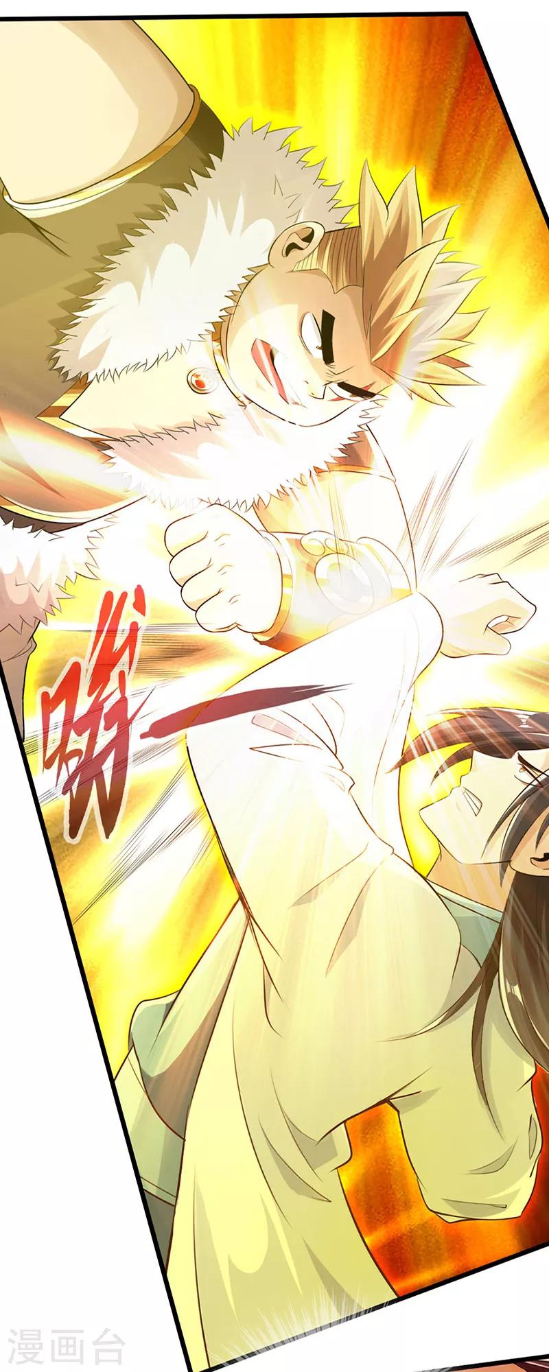 《太古狂神》第54话 第8页